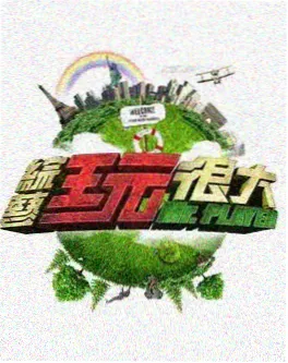 中国新说唱